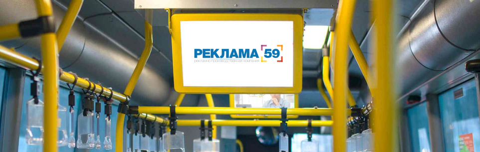Реклама на мониторах в автобусах в Перми